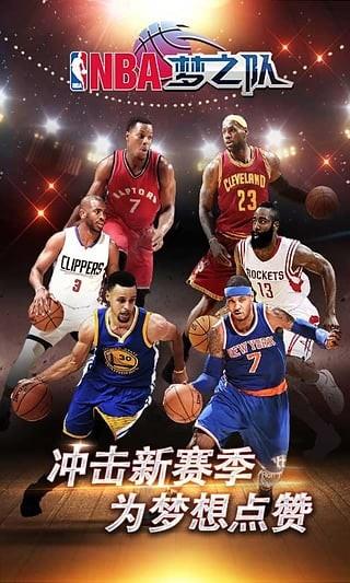 NBA梦之队3