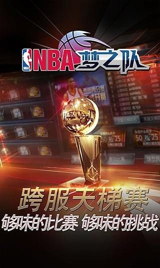 NBA梦之队5