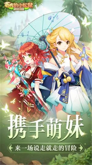 贪吃的小松鼠九游版