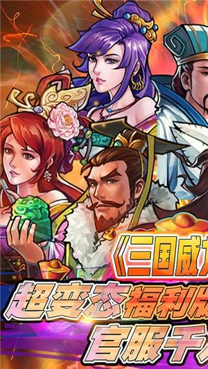 霸战三国星耀版