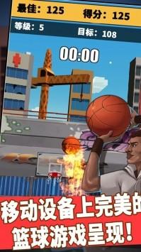 街头篮球3D3