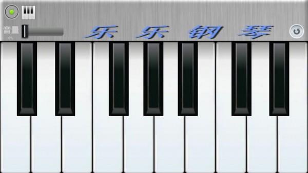 乐乐钢琴2