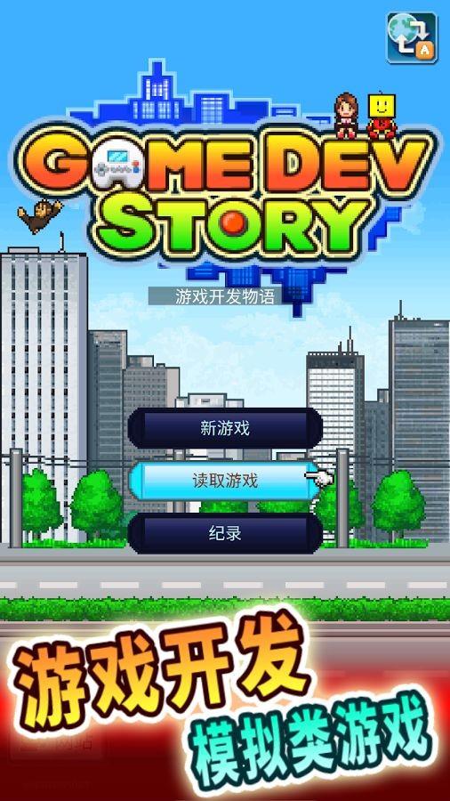 游戏开发物语汉化版3