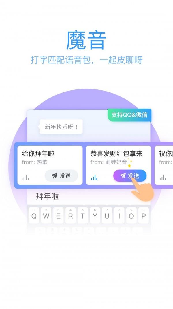 QQ拼音输入法4