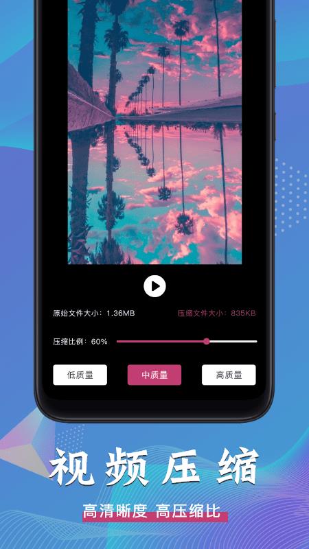 视频压缩全能王
