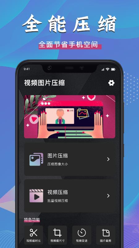 视频压缩全能王