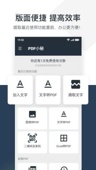 PDF小秘5