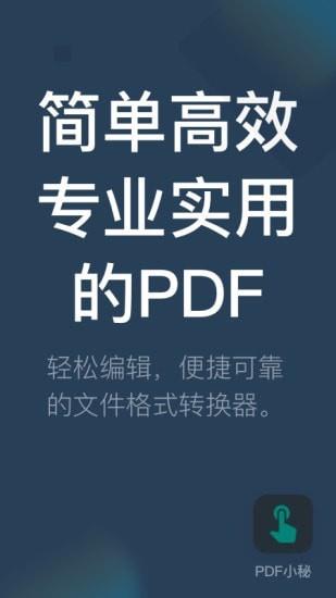 PDF小秘1