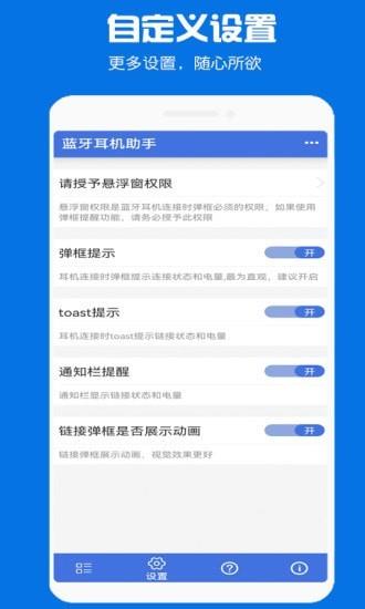 蓝牙耳机助手5