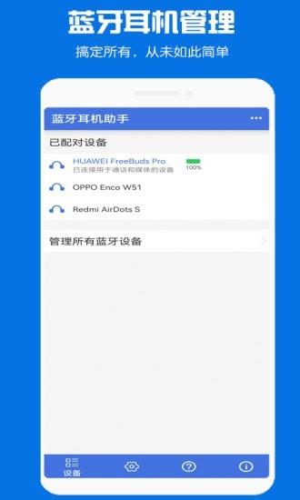 蓝牙耳机助手4