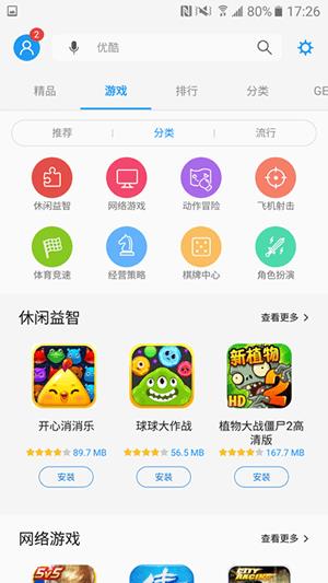 三星应用商店(Galaxy Apps)1