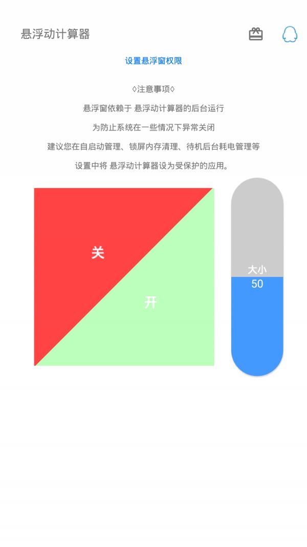 悬浮计算器1