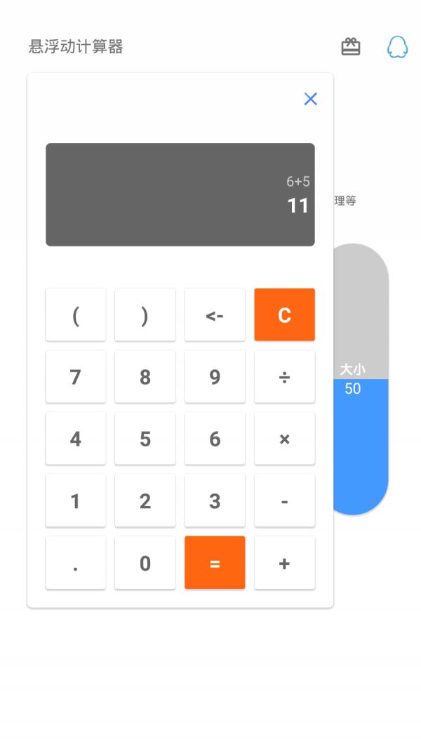 悬浮计算器3
