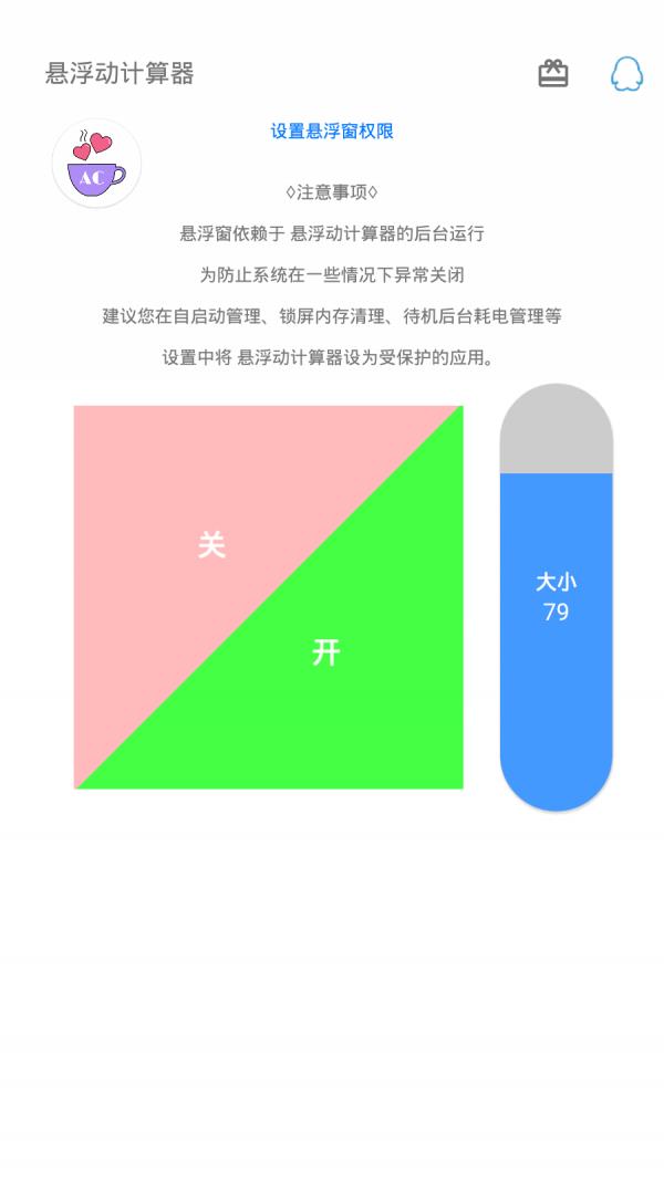 悬浮计算器4