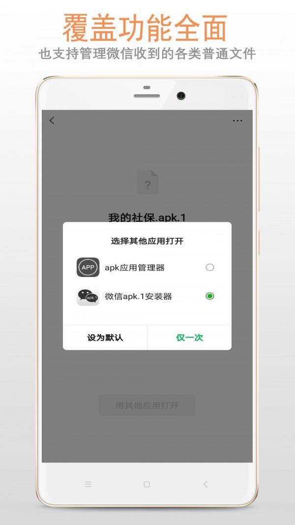 apk1文件安装器4