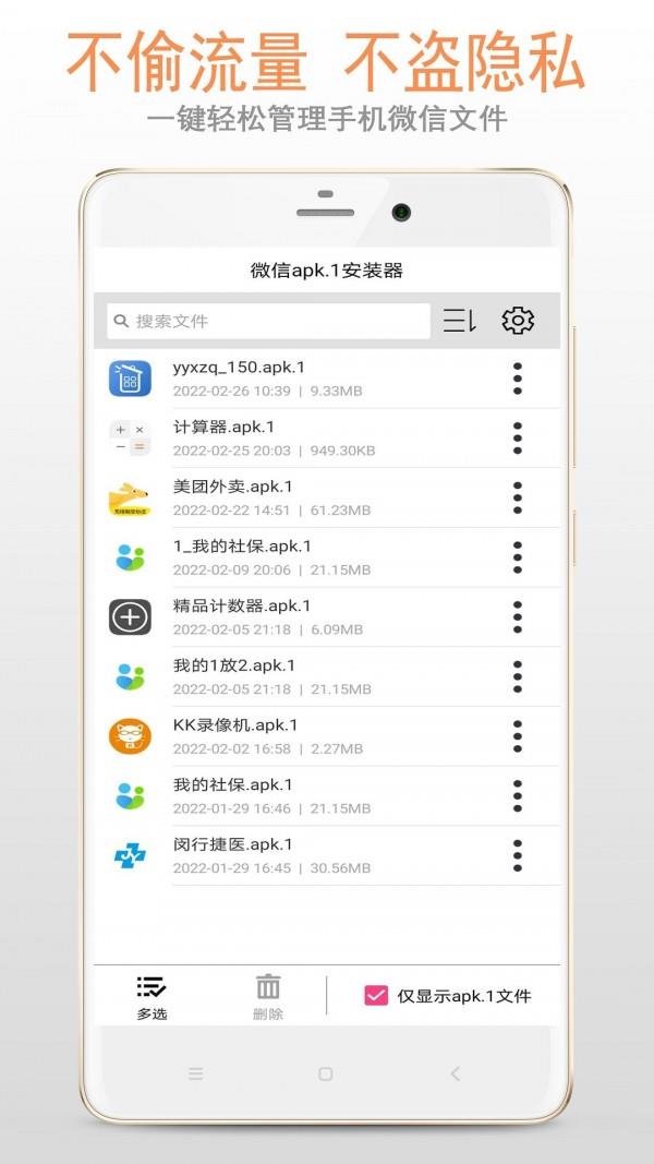 apk1文件安装器3