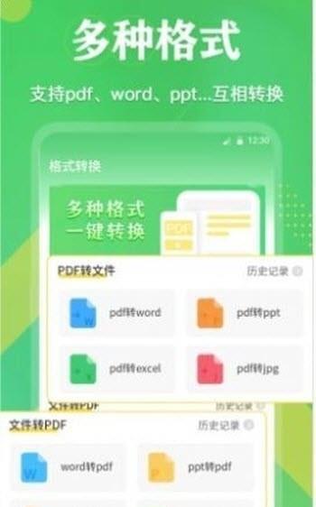 PDF格式互转器2