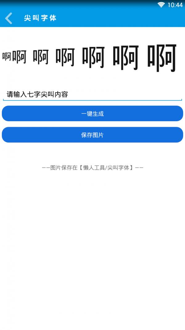 懒人工具4