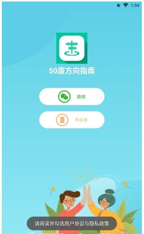 50度方向指南1