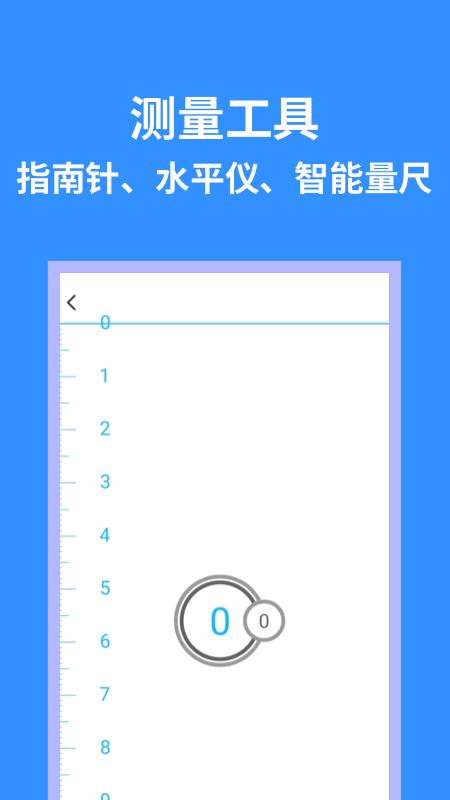 掌上实用工具箱4