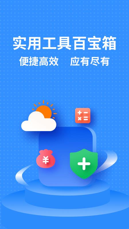 掌上实用工具箱1