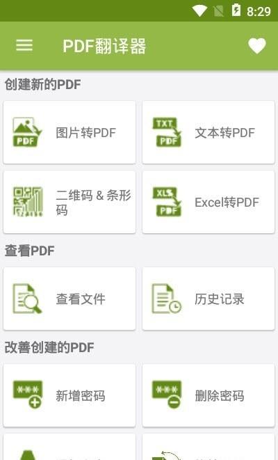 PDF翻译器1