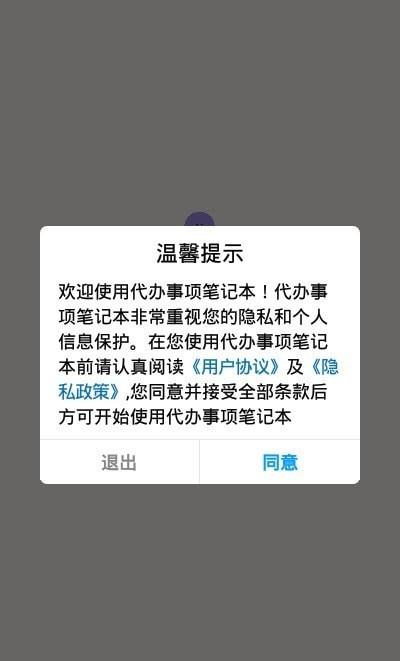 代办事项笔记本4