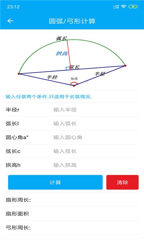 几何数学计算器3