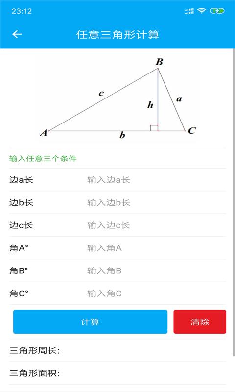 几何数学计算器4