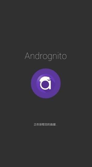 Andrognito文件隐藏1