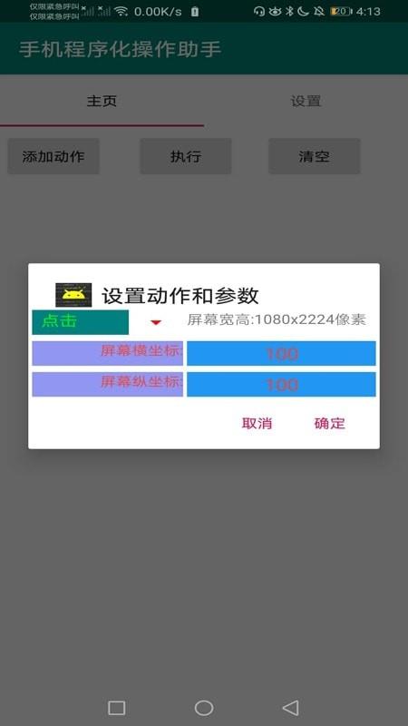 手机程序化操作助手