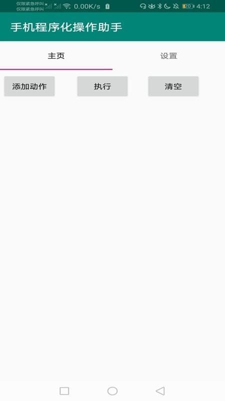 手机程序化操作助手1