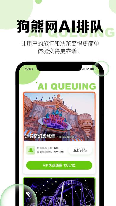 狗熊网AI排队2