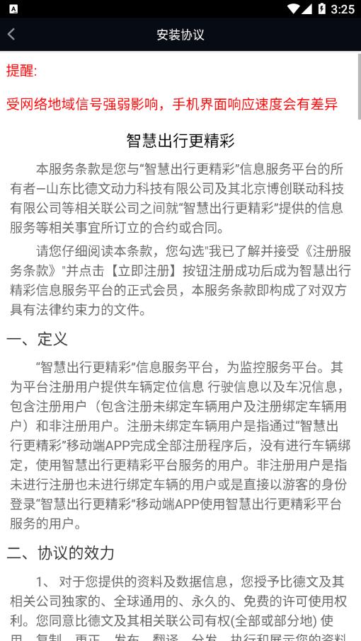 比德文智慧社区4