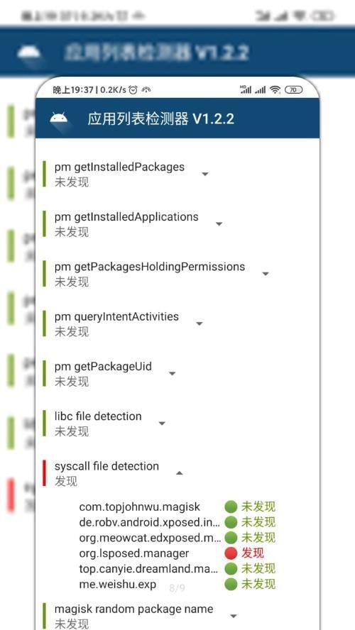 应用列表检测器1
