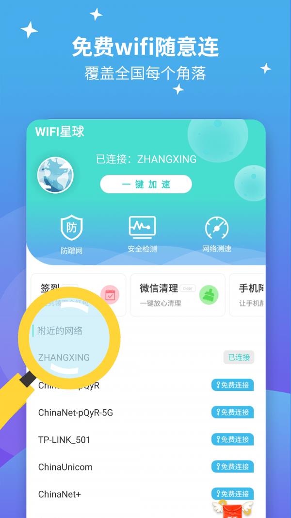 WiFi星球1