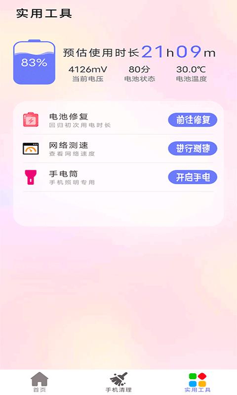 清理内存小新3