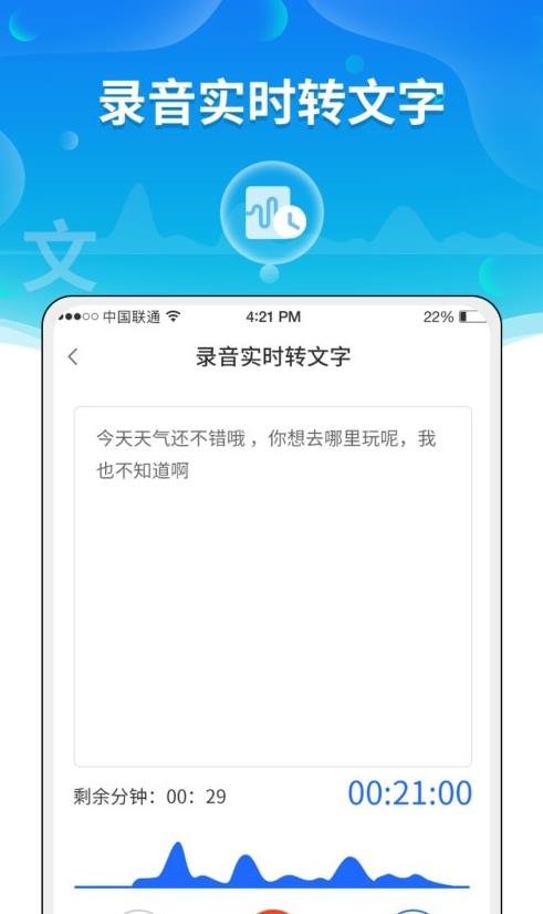 风腾语音转文字助手1