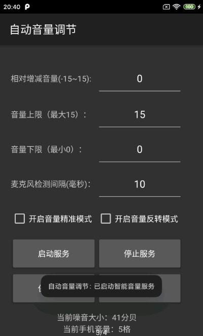 自动音量调节4