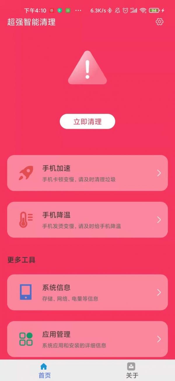 超强智能清理2