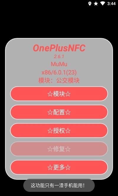 一加NFC4