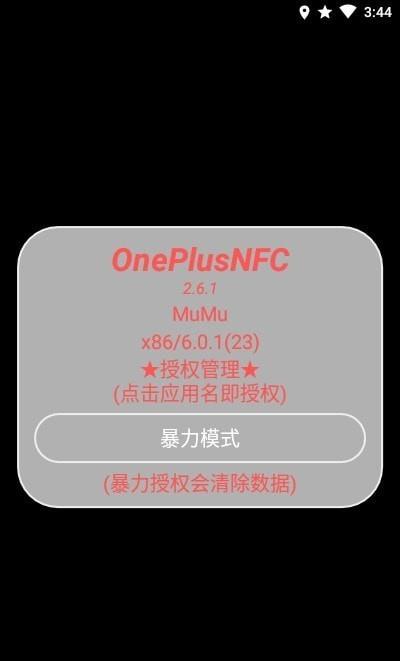 一加NFC3