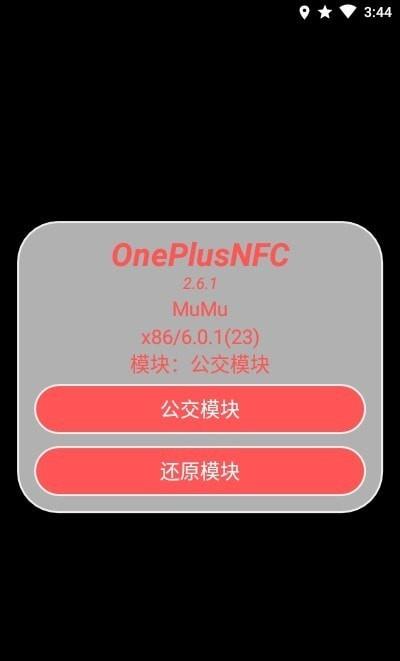 一加NFC2