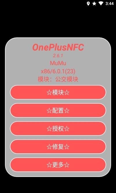 一加NFC1