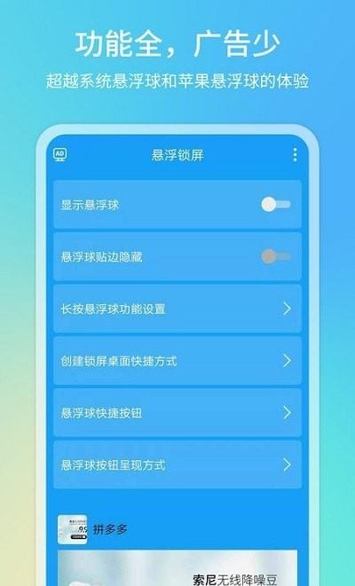 悬浮球一键锁屏3