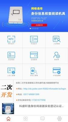 nfc身份证阅读器1