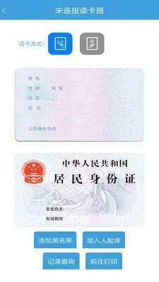 nfc身份证阅读器2