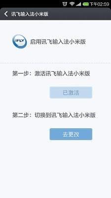 讯飞输入法小米版4