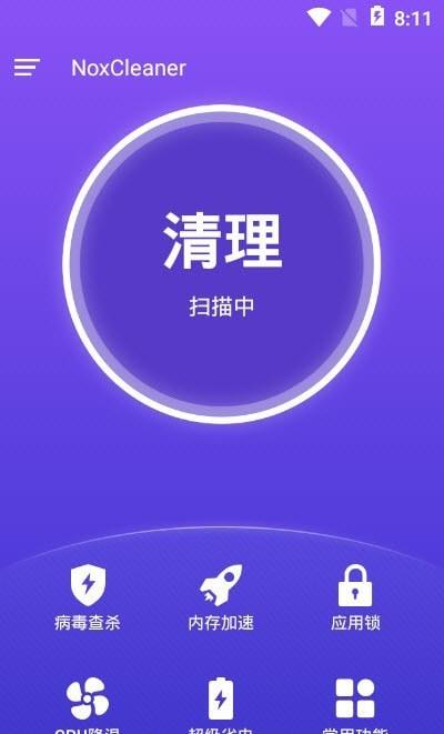 夜神清理大师1