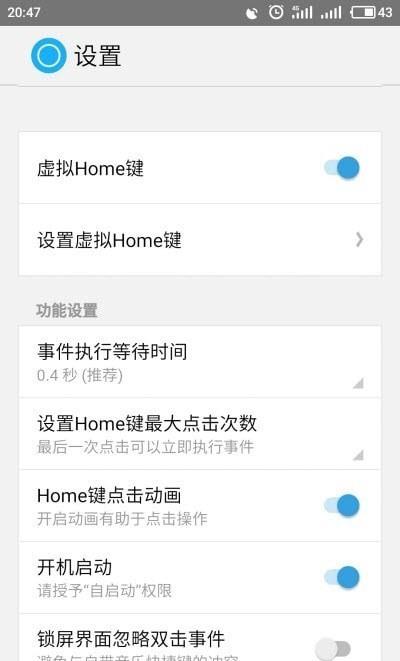 智能Home键1